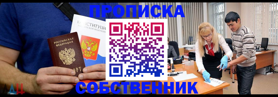 купить прописку в Лесном